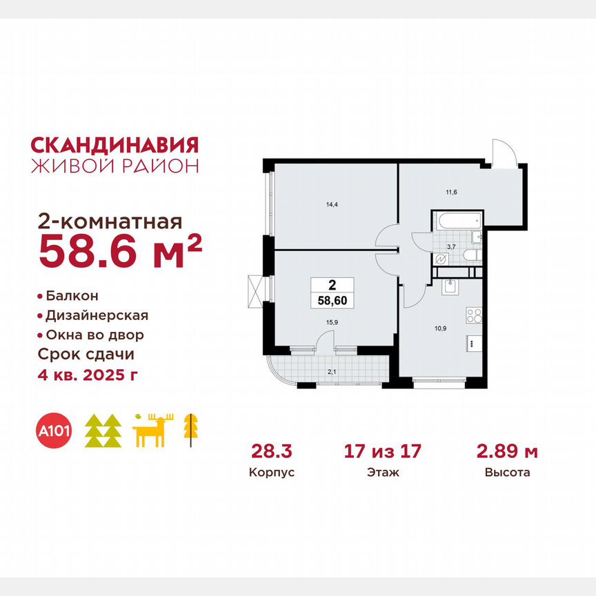 2-к. квартира, 58,6 м², 17/17 эт.