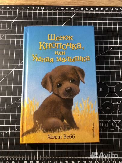 Детские книги Холли вебб