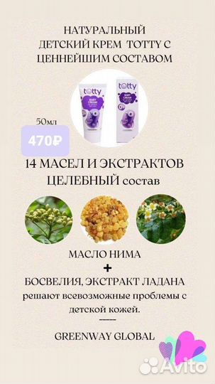 Totty Детский крем за чувствительной кожей