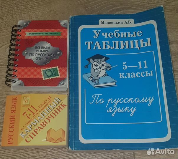Справочники, словари для школьников и студентов