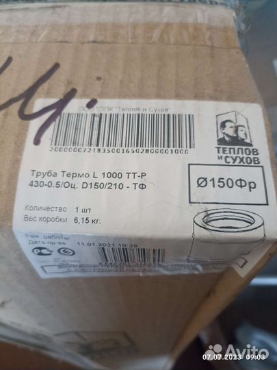 Сендвич труба