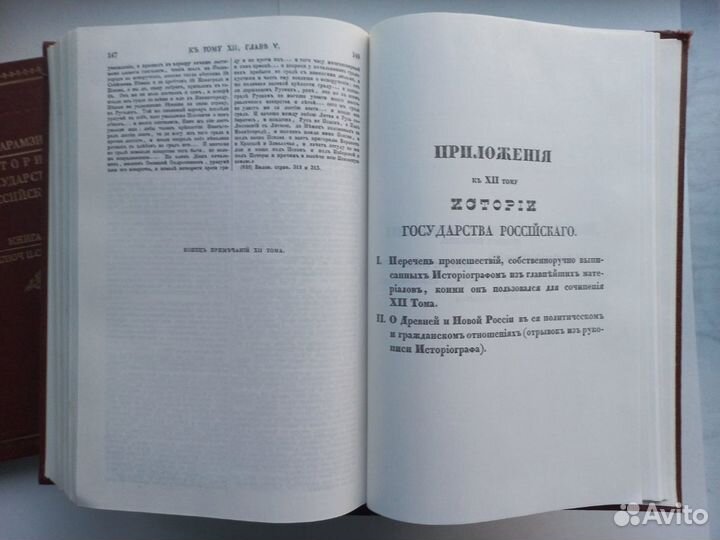 Н. Карамзин. История Государства Российского. 4 кн