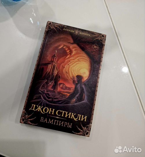 Джон Стикли Вампиры