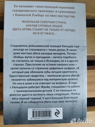 Ирса Сигурдардоттир 