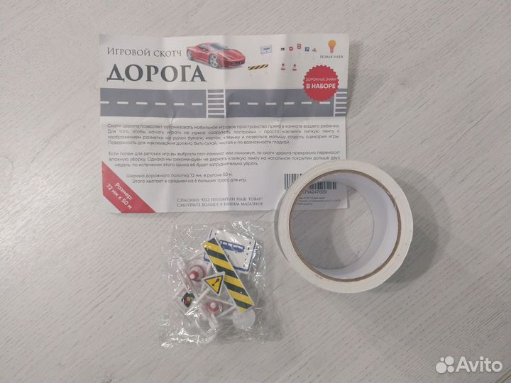 Игровой скотч дорога