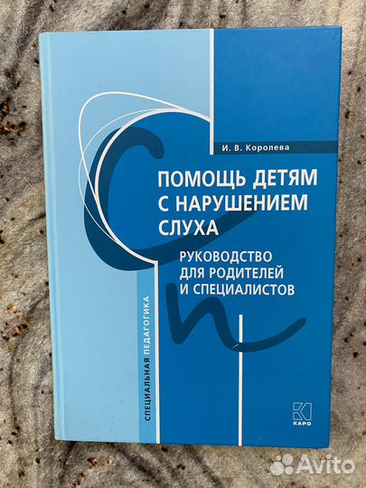 Книги для детей с нарушением слуха