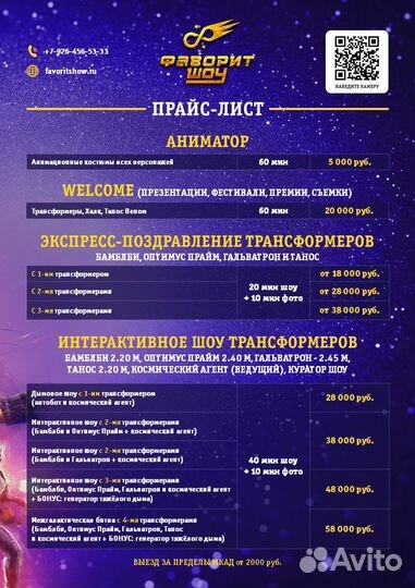 Шоу роботов трансформеров на детский праздник