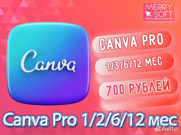 Canva Pro 1/3/6/12 мес официально