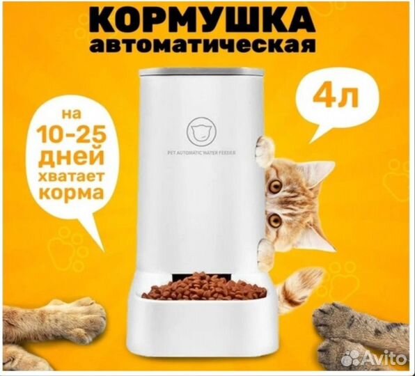 Автоматическая кормушка для питомцев