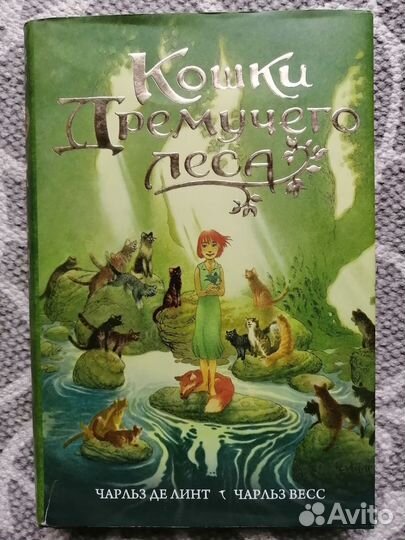 Кошки дремучего леса