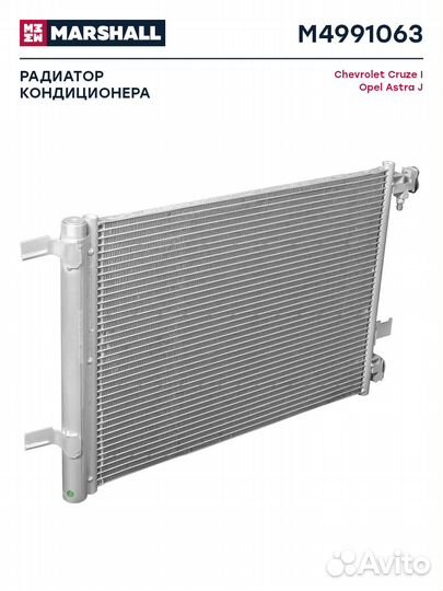 Радиатор кондиционера Chevrolet Cruze I 09-; Opel