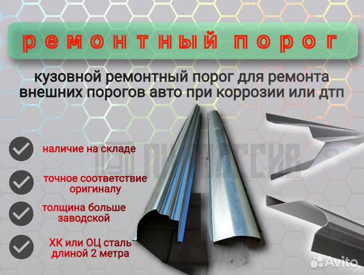 Пороги ремонтные Ford Escort 5 и др