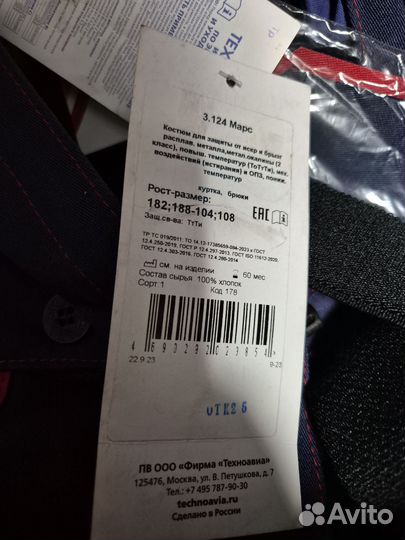 Костюм сварщика зимний