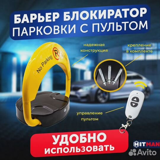 Автоматический парковочный барьер с пультом