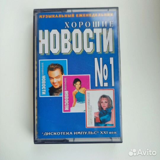 Аудиокассета Дискотека Импульс XXI век