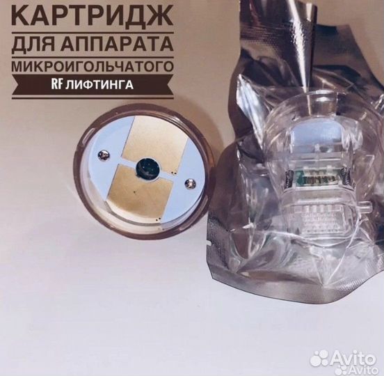 Насадки микроигольчатый РФ лифтинг картриджи