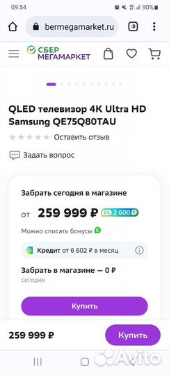 Телевизор Samsung qe75q80tau