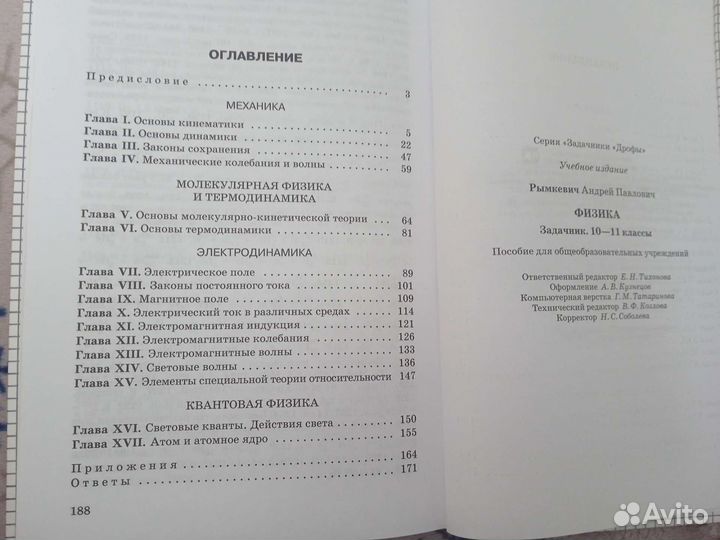 Физика. Задачник 10-11классы. А.П.Рымкевич