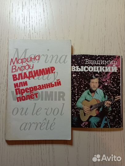 Владимир Высоцкий - Книги
