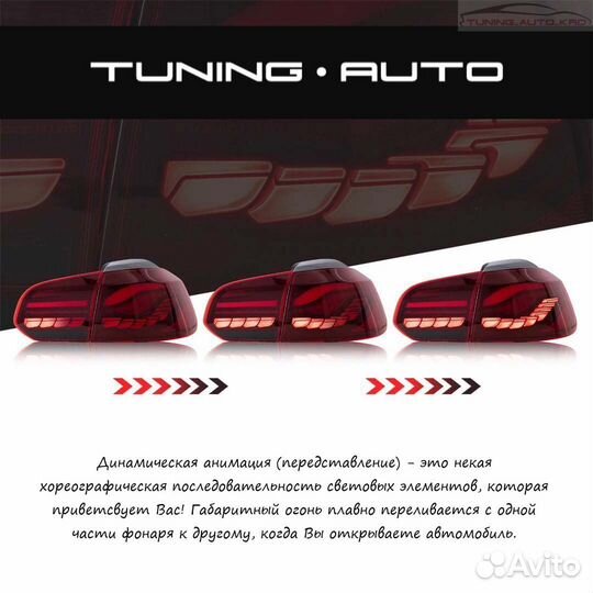 Стоп - сигналы Volkswagen Golf 6 G3964