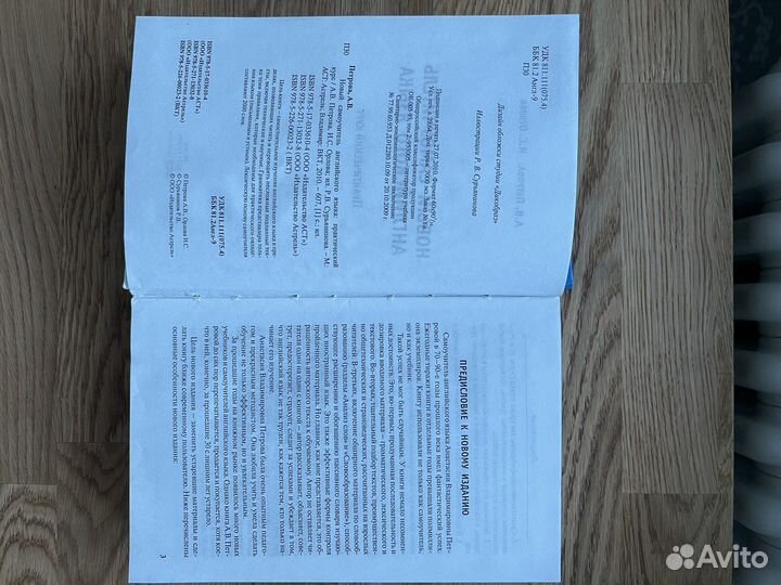 Самоучитель английского языка петрова