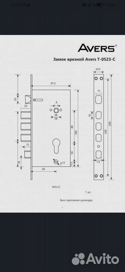 Замок дверной