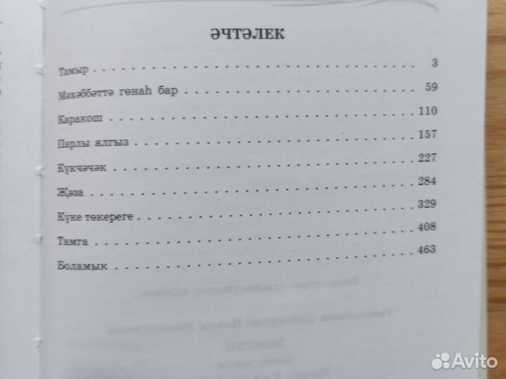 Книги на татарском языке