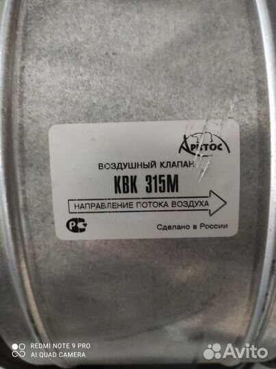 Воздушный клапан Арктос квк 100М 2 шт