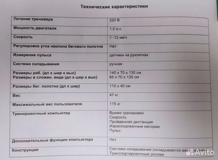 Беговая дорожка электрическая torneo