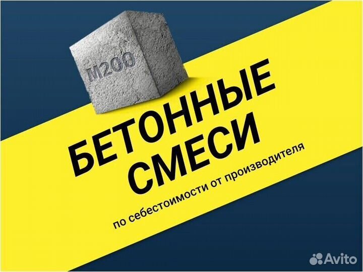 Бетон В22,5 без посредников