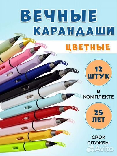 Вечные цветные карандаши