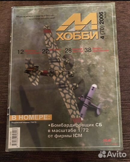 Журналы М хобби
