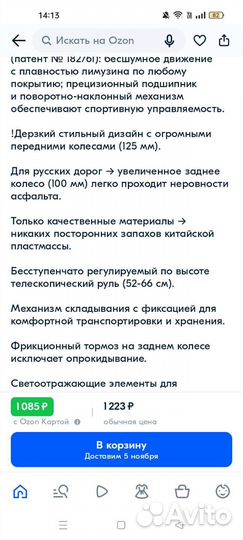 Продам самокат детский