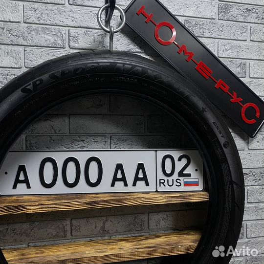 Изготовление гос номеров с флагом