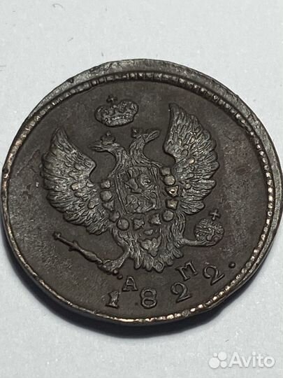 2 копейки 1822 года, состояние