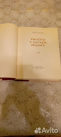 Рассказы о русском подвиге