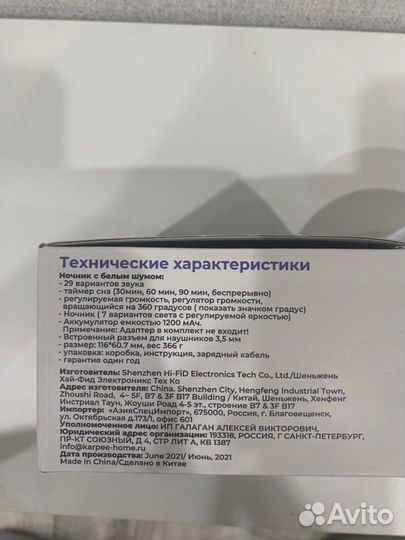 Ночник с белым шумом