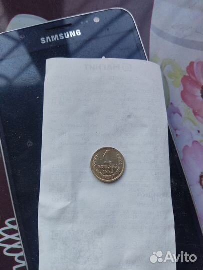 Монета 1коп.1973г