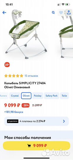 Новая колыбель люлька simplisiti