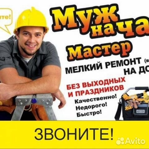 Мастер на час в анапе сборка мебели