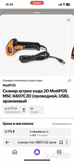Сканер штрих кода 2d