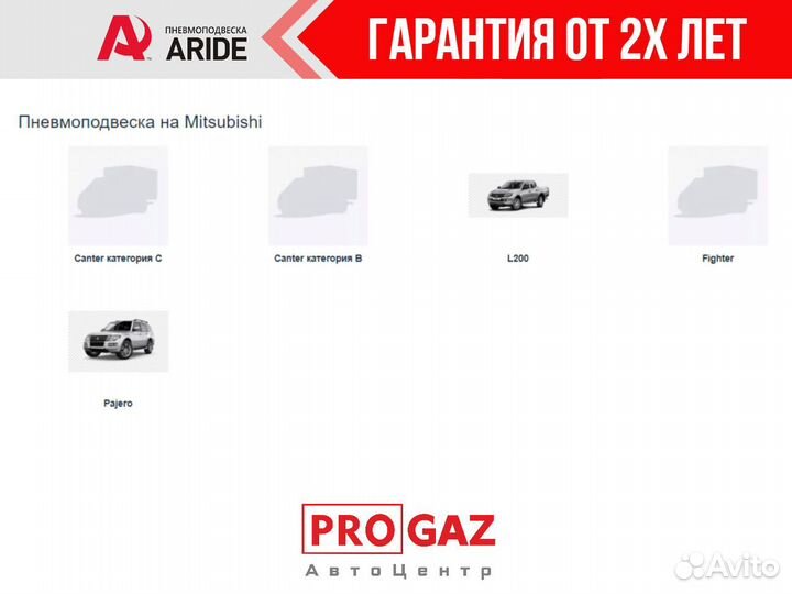 Пневмоподвеска на Mitsubishi