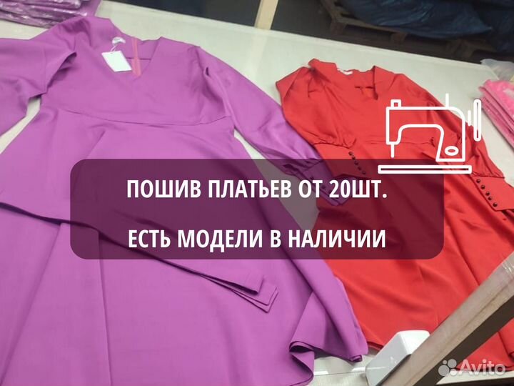 Пошив платьев опт от 20шт. Наличие и под заказ