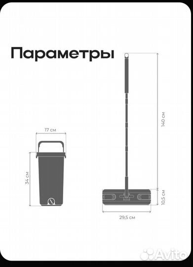 Швабра с ведром и отжимом Zetter