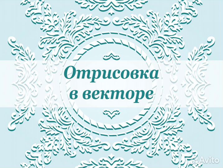 Отрисовка в векторе, макет, графический дизайн