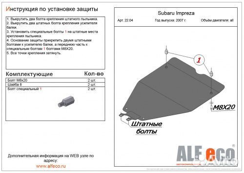 Защита картера двигателя Subaru Impreza III