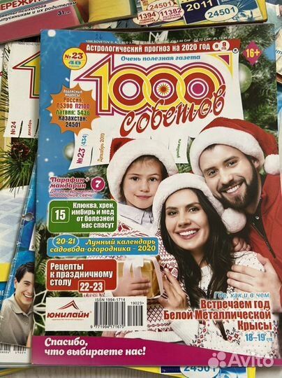 Журнал 1000 советов