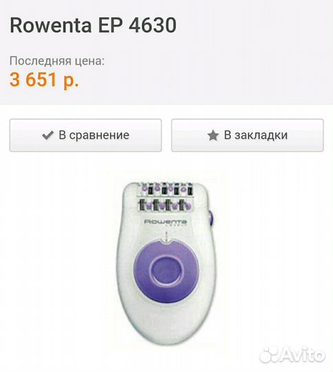Эпилятор roventa