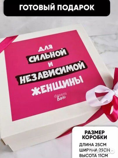 Подарок для сильной и независимой женщины, box