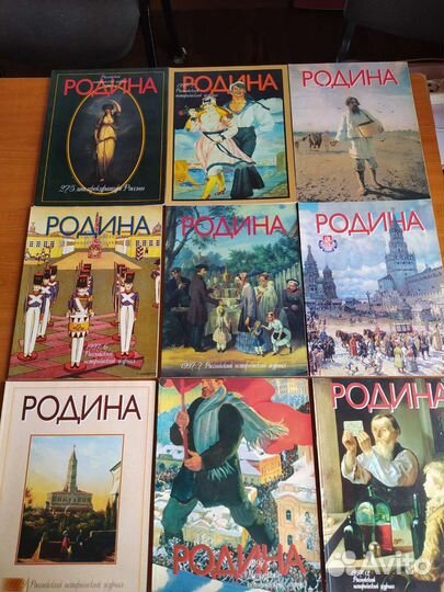 Журнал Родина 1995-98 года